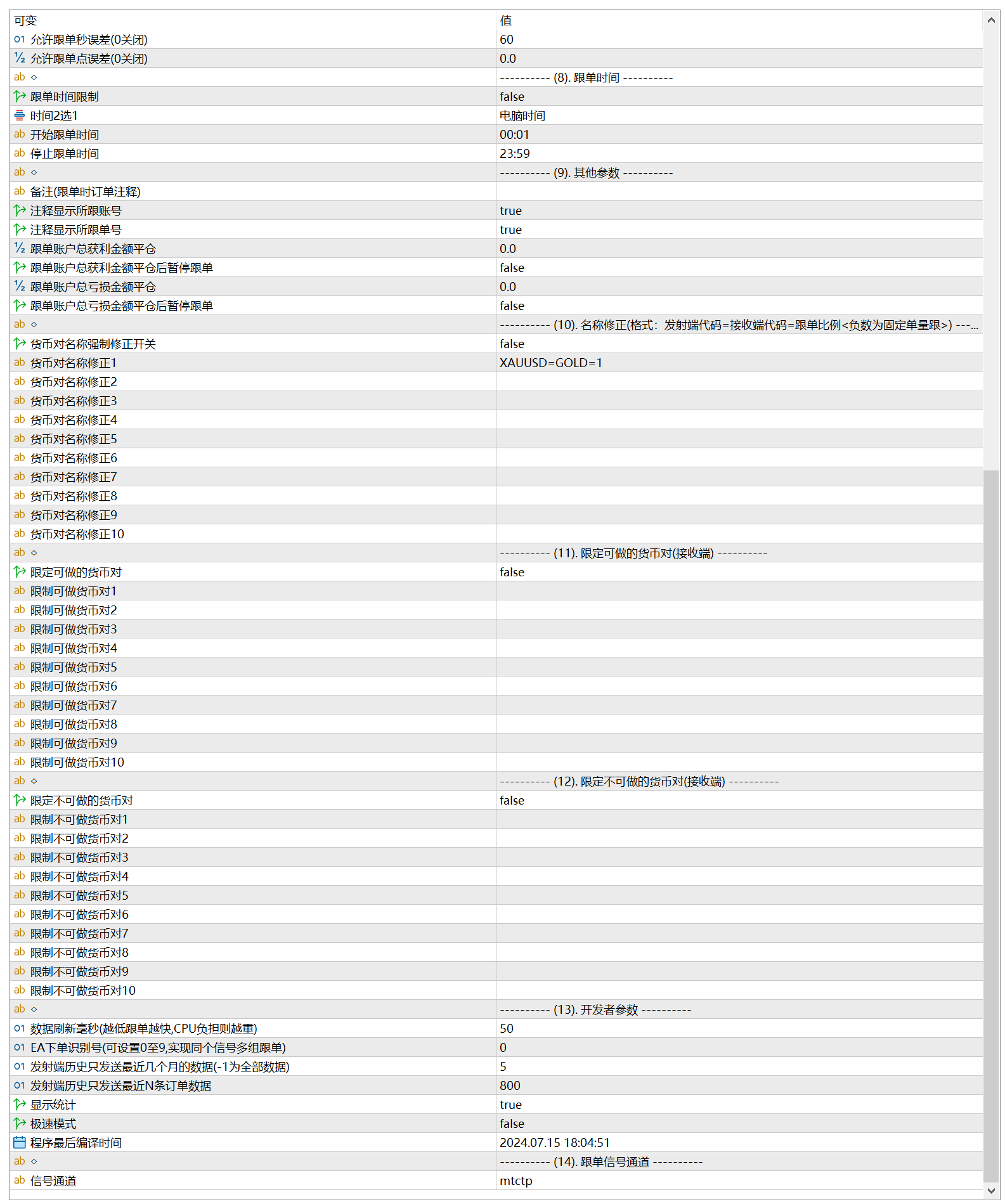 MT4/5EA-单向跟单系统