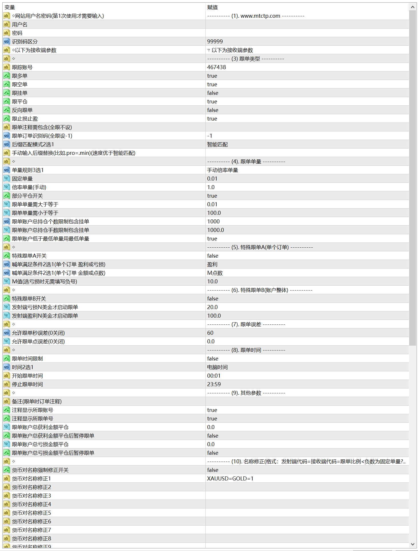 MT4/5EA-双向交互跟单系统