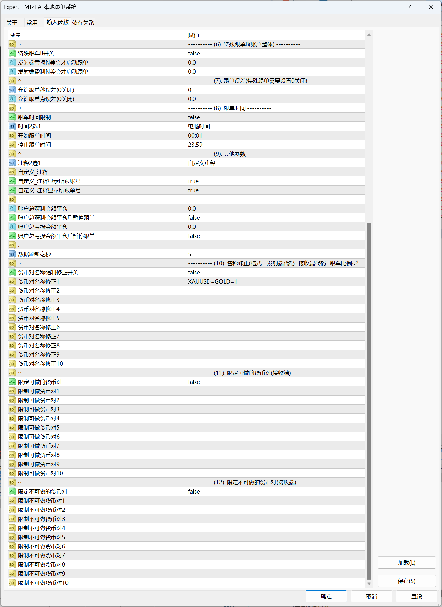 MT4/5EA-单向跟单系统