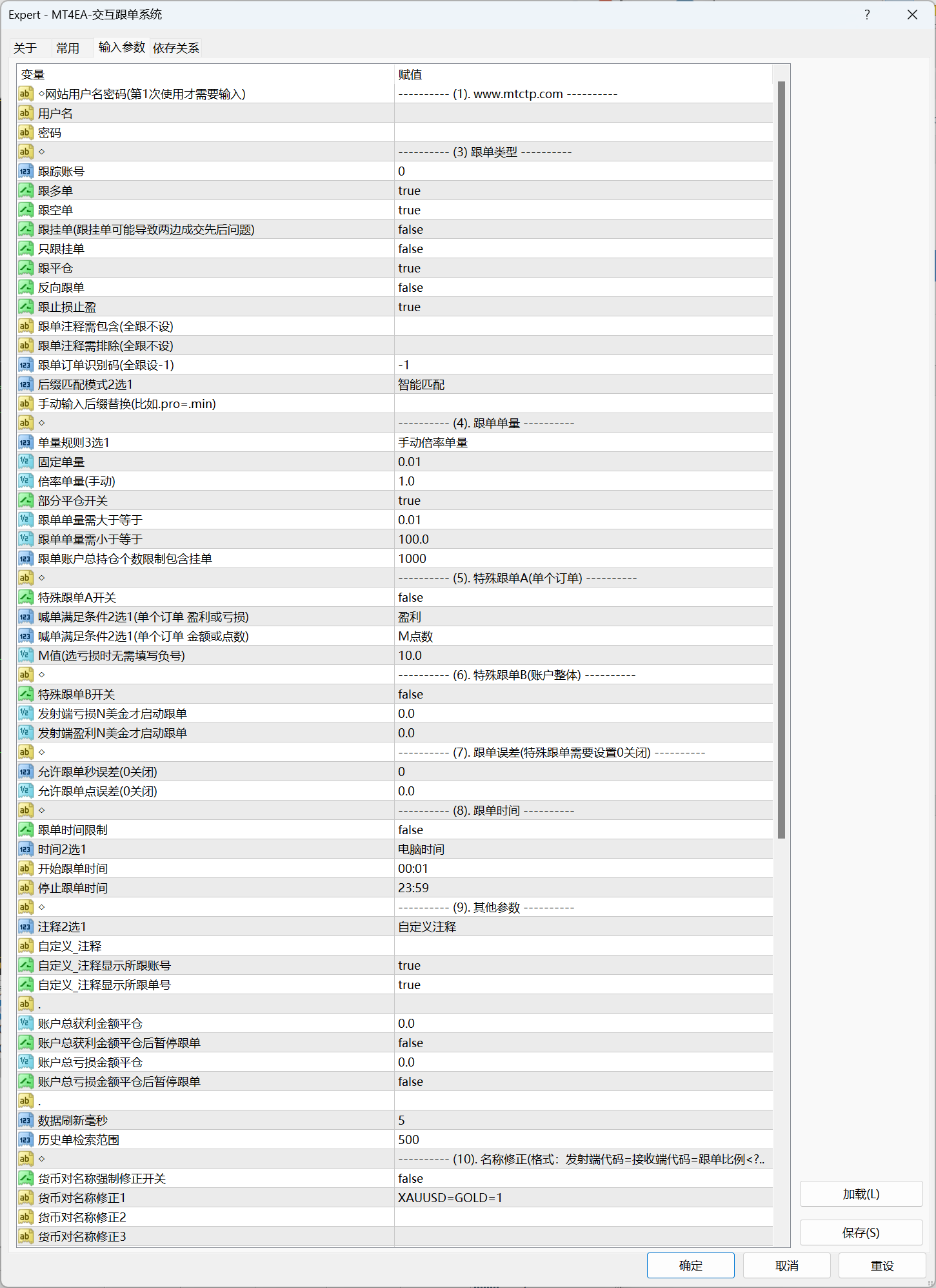 MT4/5EA-双向交互跟单系统