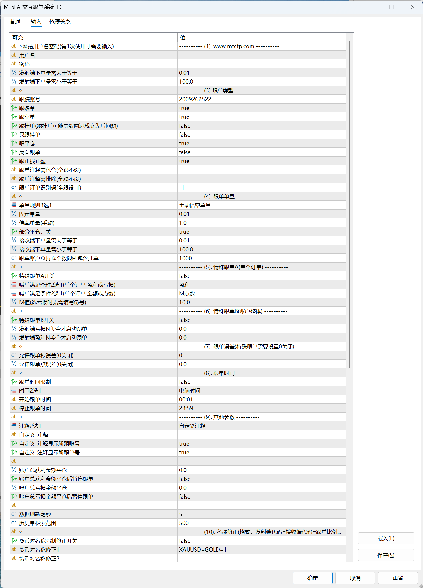MT4/5EA-双向交互跟单系统
