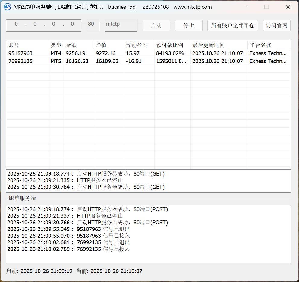 网络跟单服务端.exe