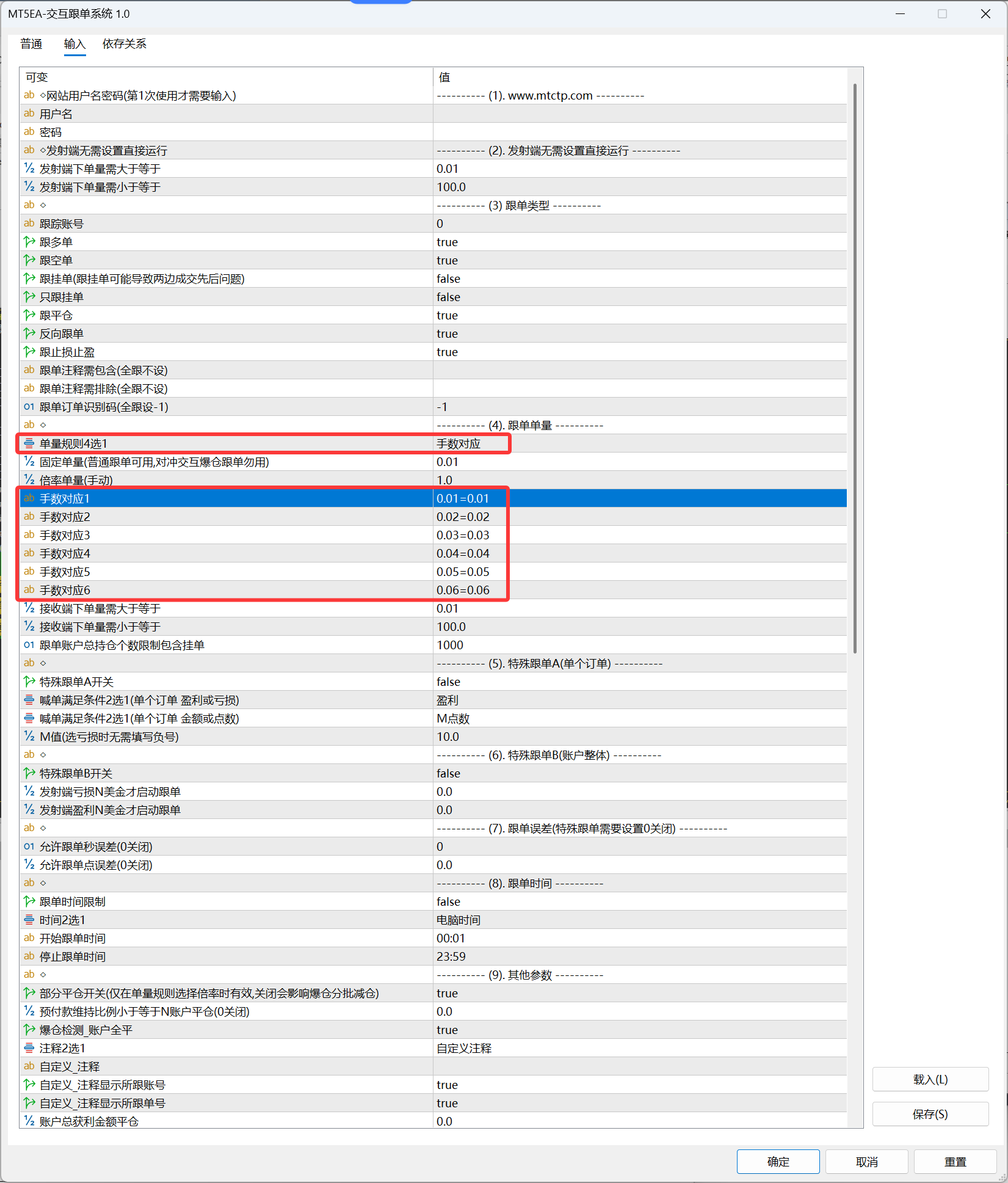 MT4/5EA-双向交互跟单系统
