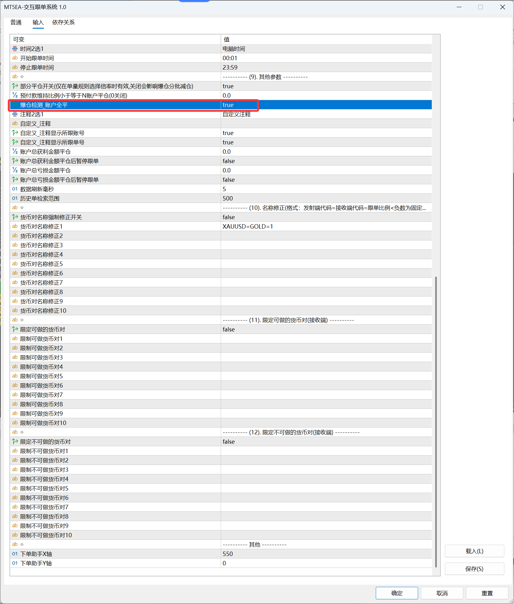 MT4/5EA-双向交互跟单系统