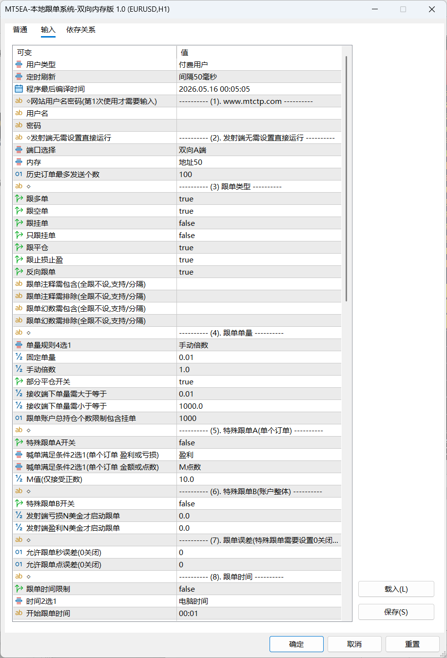 MT4MT5EA-双向跟单系统-内存版  ¥1500