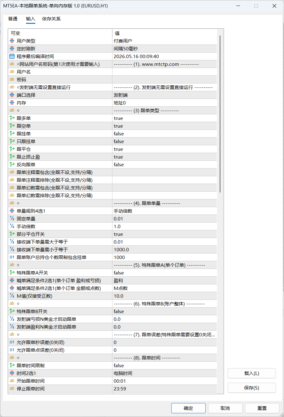 MT4MT5EA-单向跟单系统-内存版  ¥1000
