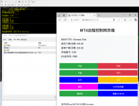 MT4/5EA-远程控制网页端Web